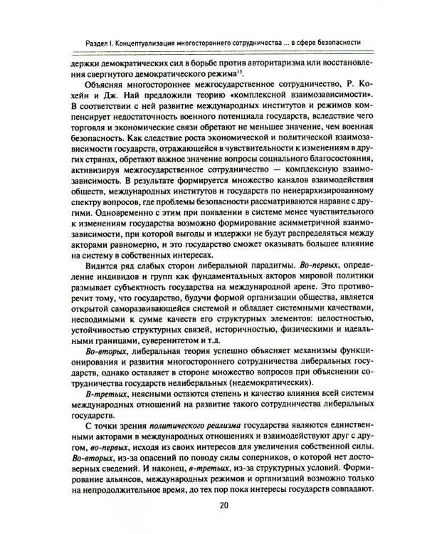 Великобритания - Евросоюз - НАТО: Реорганизация "трансатлантического пространства безопасности"