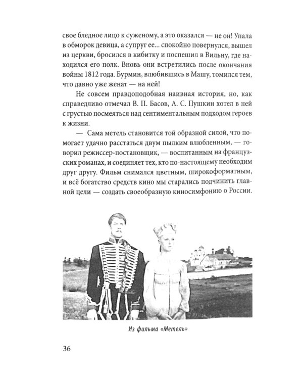Дополнительное изображение книги «В главной роли - Суздаль»