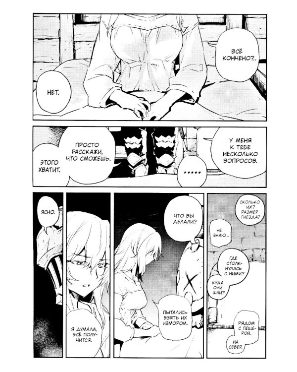 Убийца гоблинов. Т. 10: манга