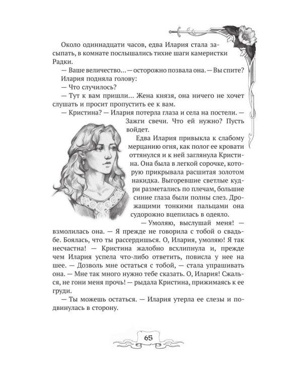 Дополнительное изображение книги «Мирт и шиповник»
