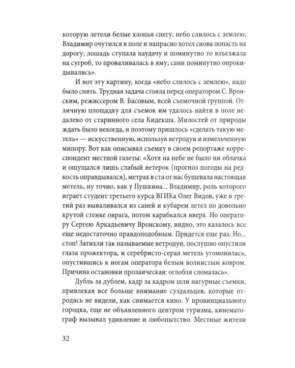 Дополнительное изображение книги «В главной роли - Суздаль»