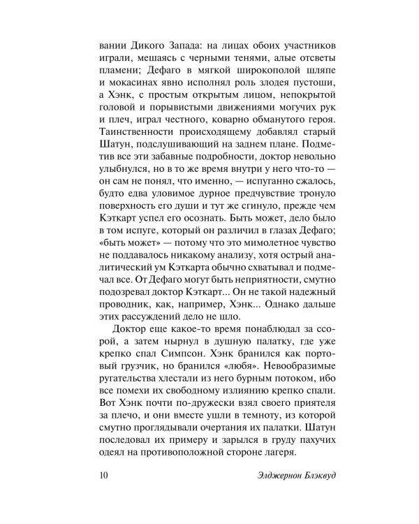 Дополнительное изображение книги «Вендиго»
