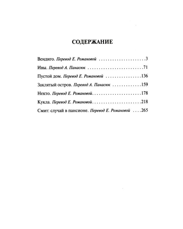 Дополнительное изображение книги «Вендиго»