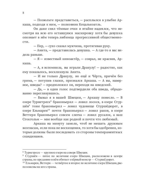Второй после Солнца