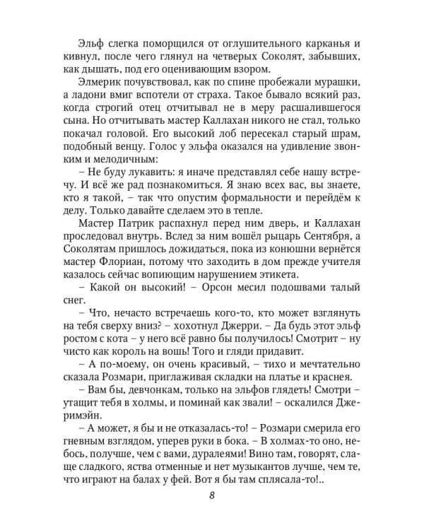 Время испытаний. Кн. 2