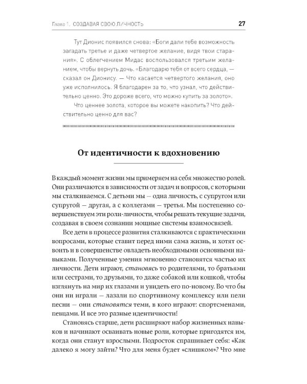 Жизнь в потоке: Коучинг