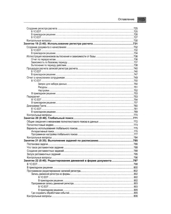 1С: Предприятие 8.3. Практическое пособие разработчика. Используем 1C:EDT. 2-е изд., стер