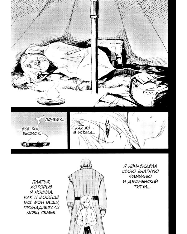 Убийца гоблинов. Т. 10: манга