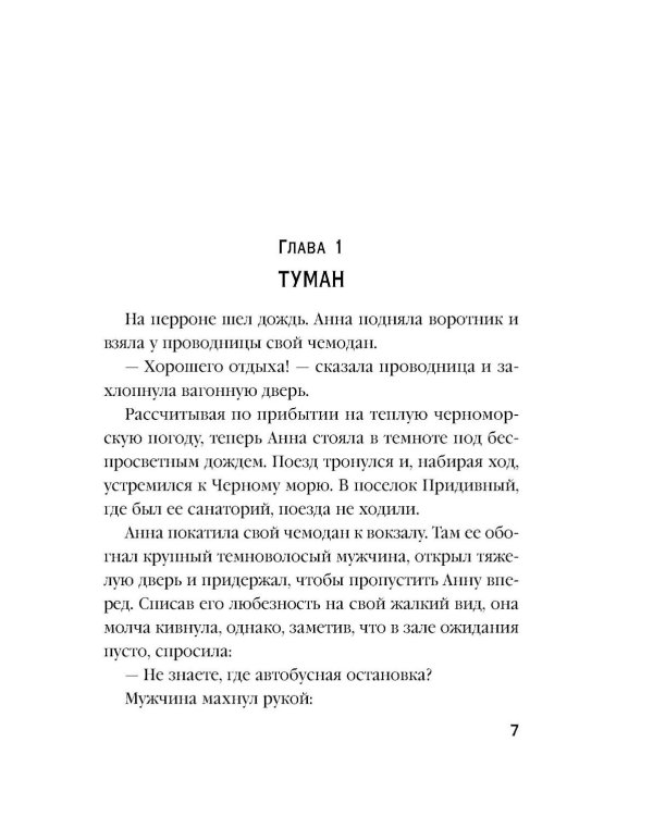 Песня черного ангела: роман