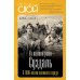 Дополнительное изображение книги «В главной роли - Суздаль»