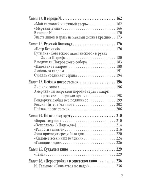 Дополнительное изображение книги «В главной роли - Суздаль»