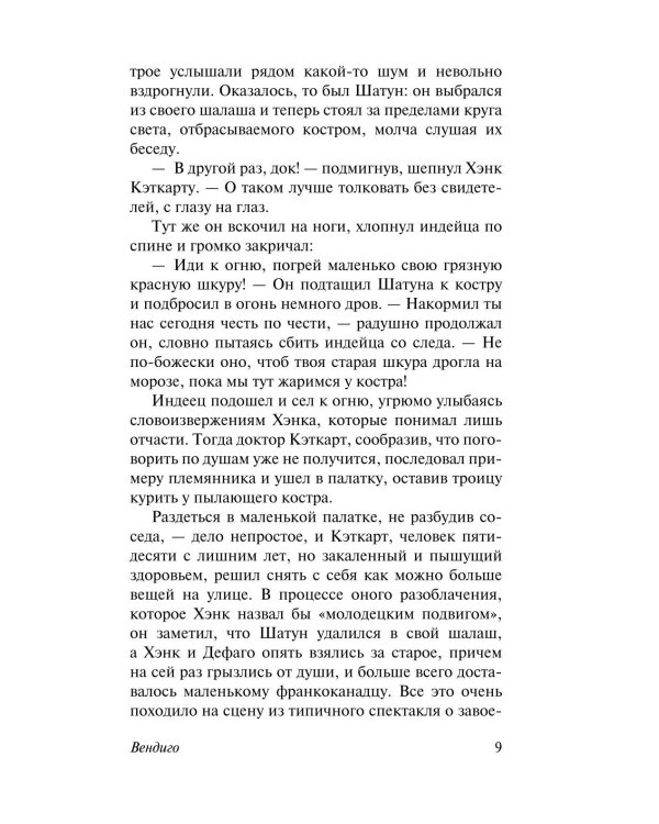 Дополнительное изображение книги «Вендиго»