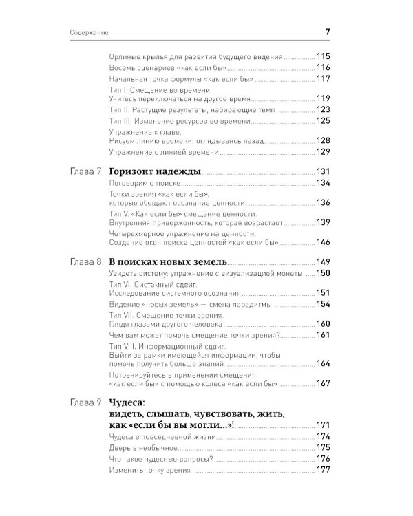 Жизнь в потоке: Коучинг