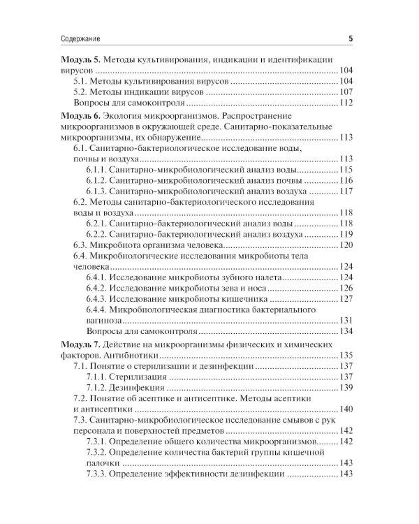 Микробиология, вирусология. Руководство к практическим занятиям: Учебное пособие. 2-е изд., перераб. и доп