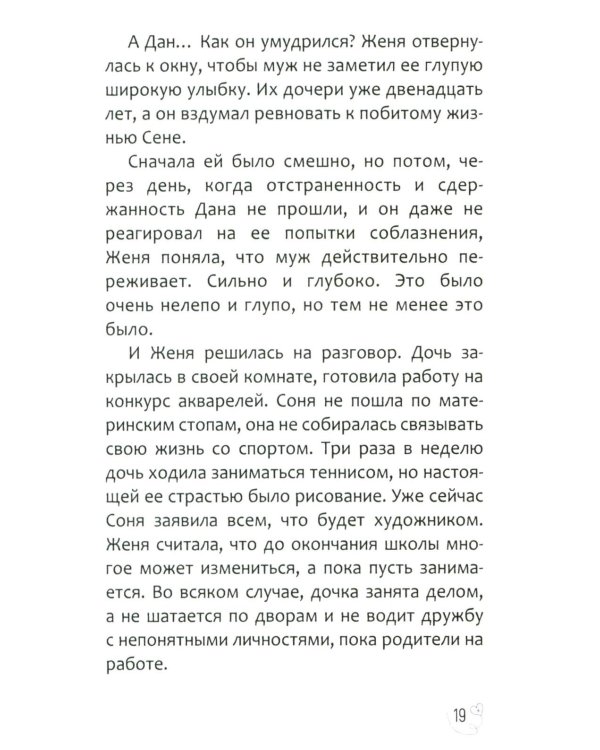 Эжени, Париж  и танго