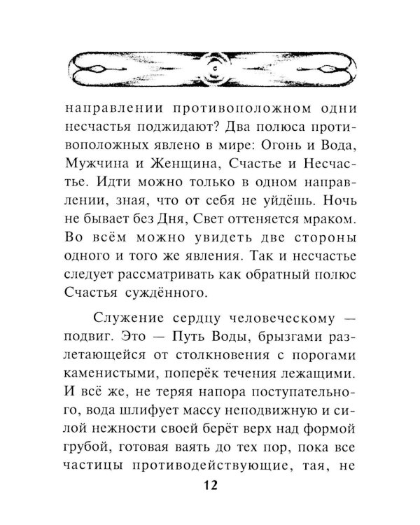 Гимн женщине. Служение сердца человеческого