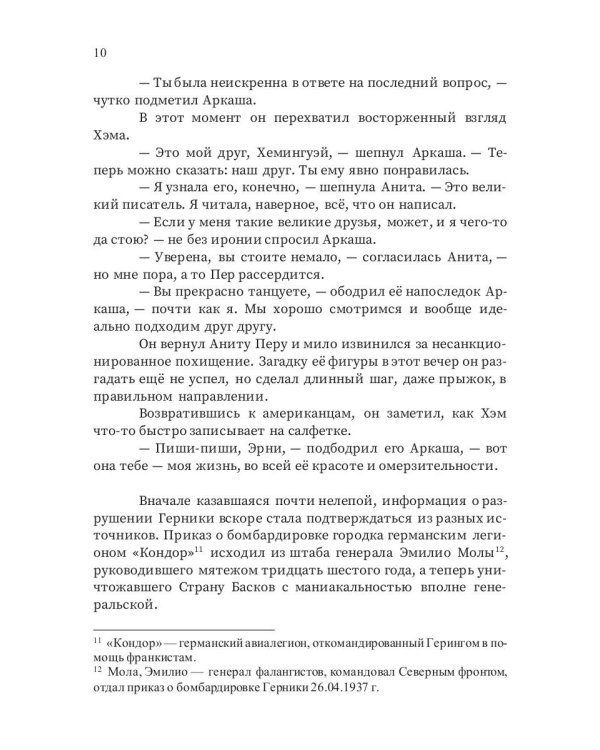Второй после Солнца