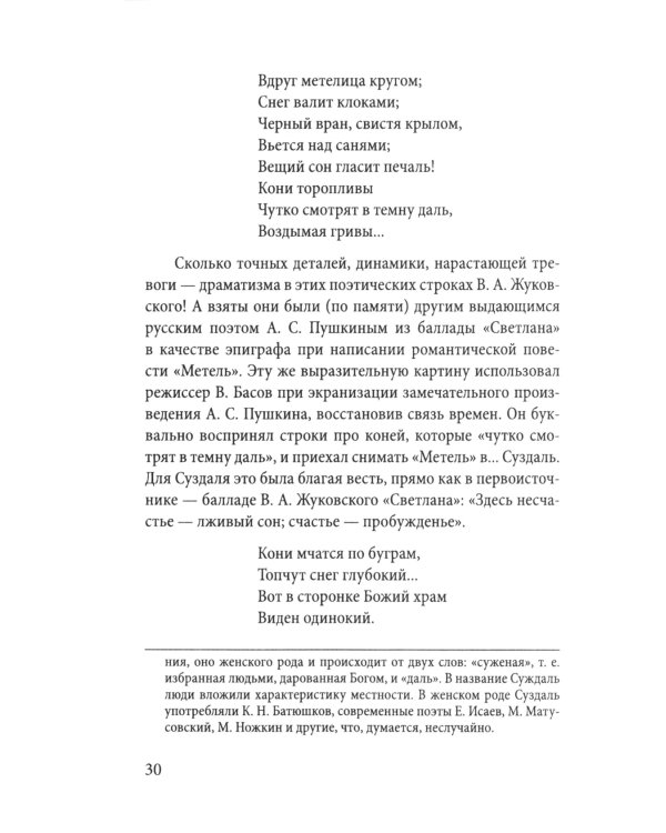 Дополнительное изображение книги «В главной роли - Суздаль»