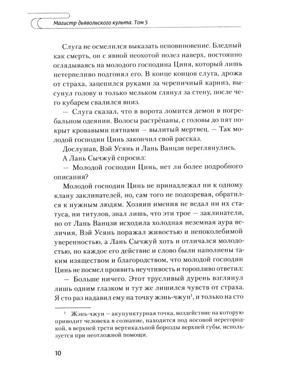 Магистр дьявольского культа. Т. 5
