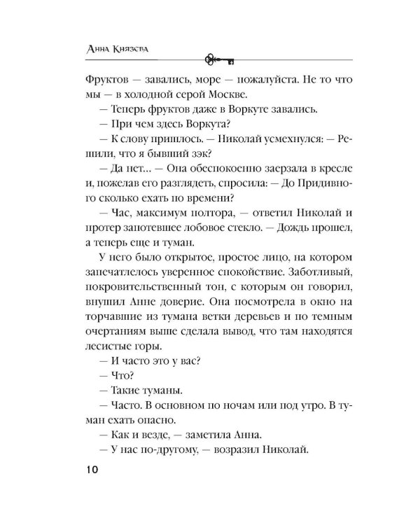 Песня черного ангела: роман
