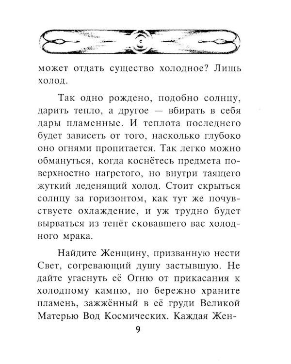 Гимн женщине. Служение сердца человеческого