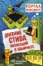 Обложка книги «Дневник Стива. Кн. 13. Визжащий в лабиринте» — None, ISBN 9785041035846