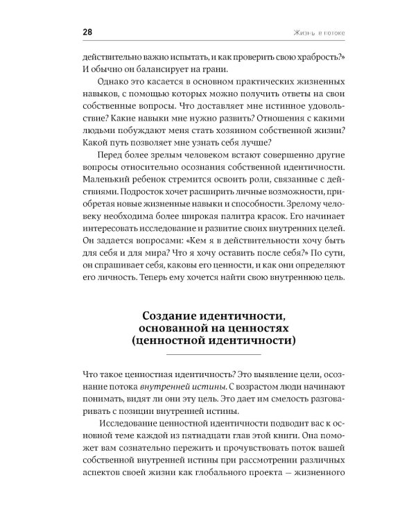 Жизнь в потоке: Коучинг