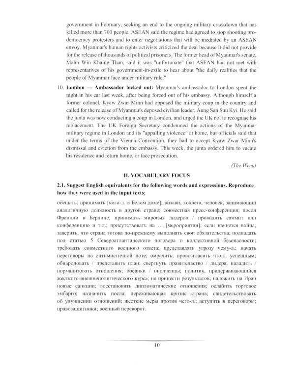 Английский язык. Язык СМИ и введение в общественно-политический перевод: Учебное пособие. Уровни В2–С1