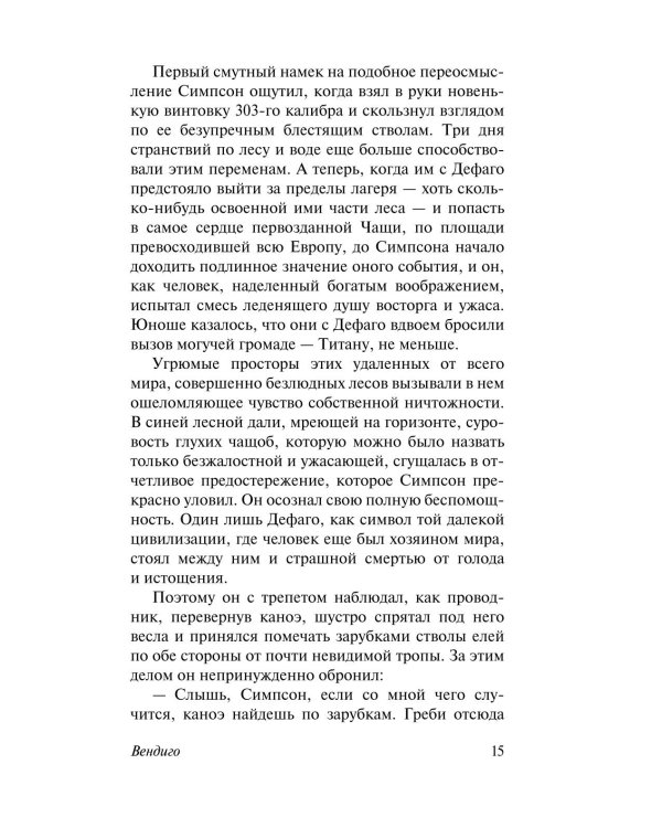 Дополнительное изображение книги «Вендиго»