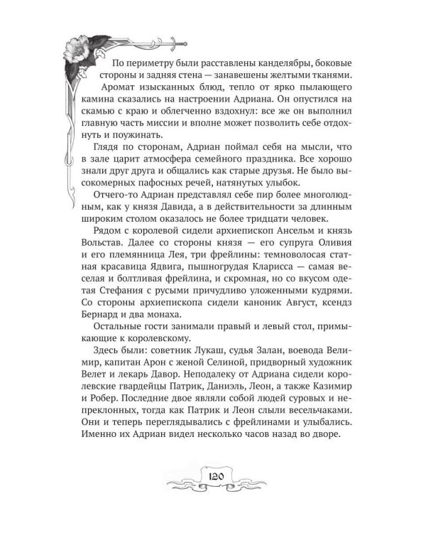 Дополнительное изображение книги «Мирт и шиповник»