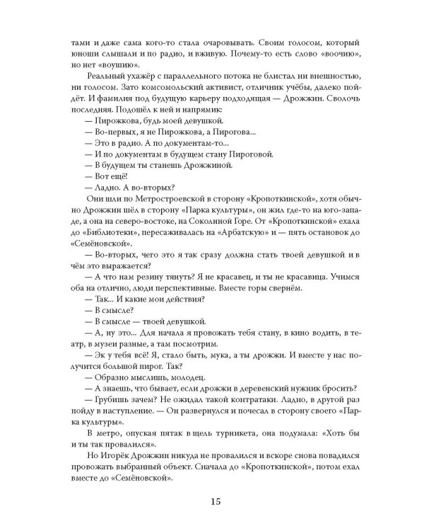 Эолова Арфа: роман