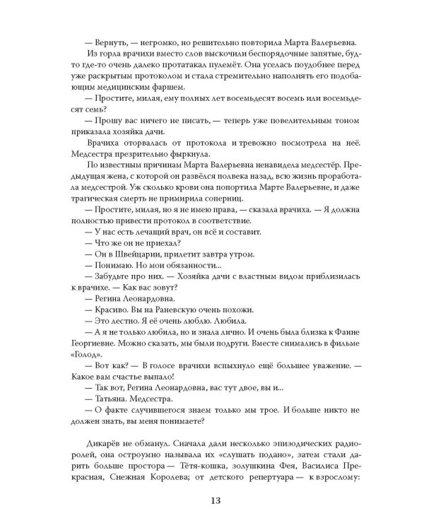 Эолова Арфа: роман