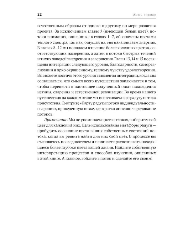 Жизнь в потоке: Коучинг