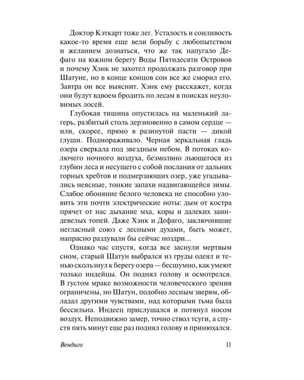 Дополнительное изображение книги «Вендиго»