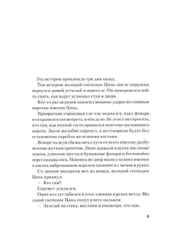 Магистр дьявольского культа. Т. 5