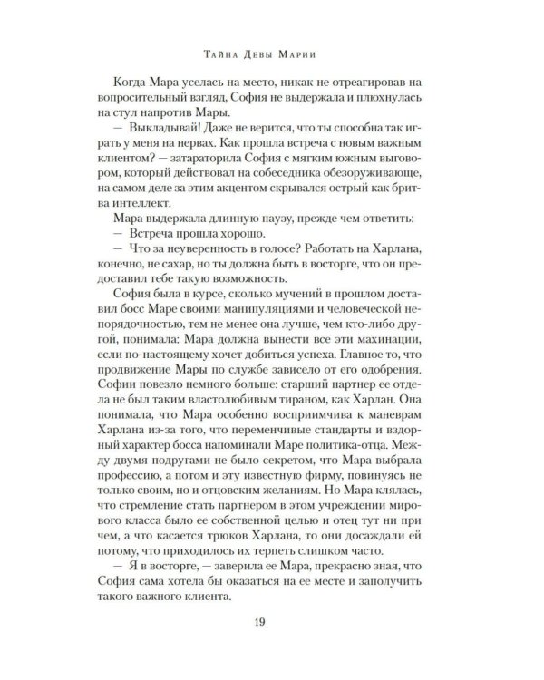 Дополнительное изображение книги «Тайна Девы Марии; Тайна похищенной карты: романы»