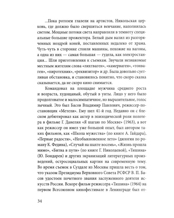 Дополнительное изображение книги «В главной роли - Суздаль»