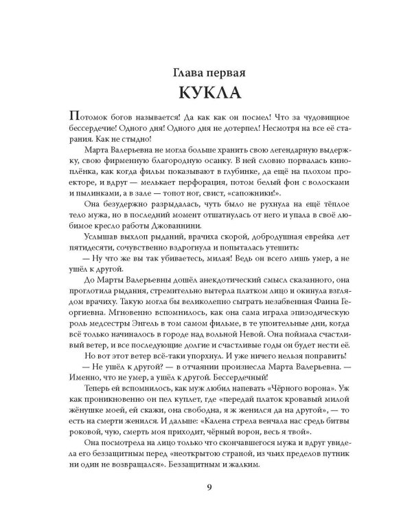 Эолова Арфа: роман