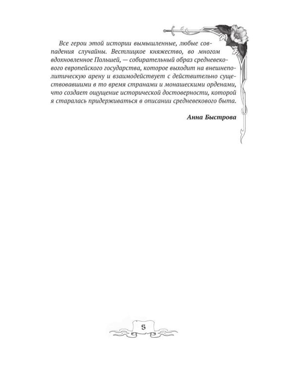 Дополнительное изображение книги «Мирт и шиповник»