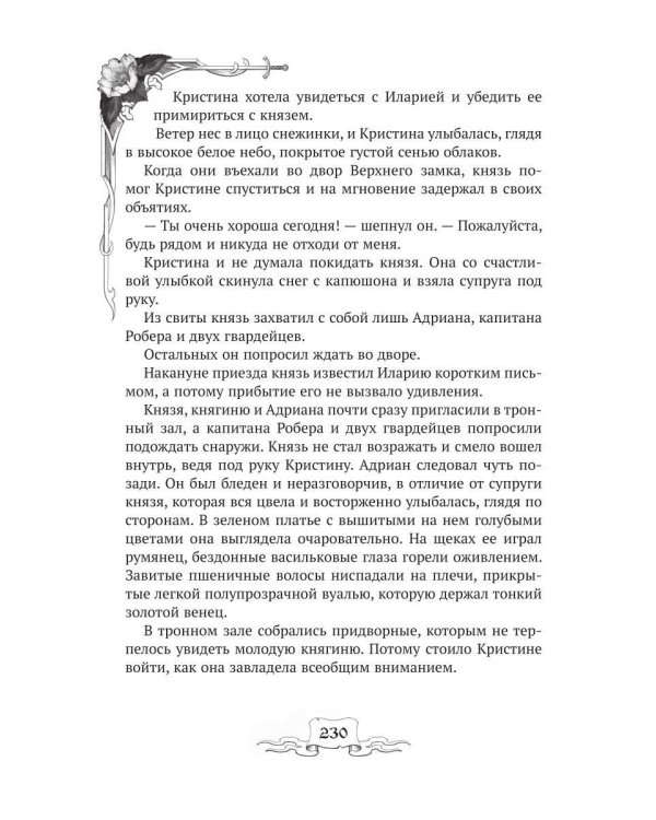 Дополнительное изображение книги «Мирт и шиповник»