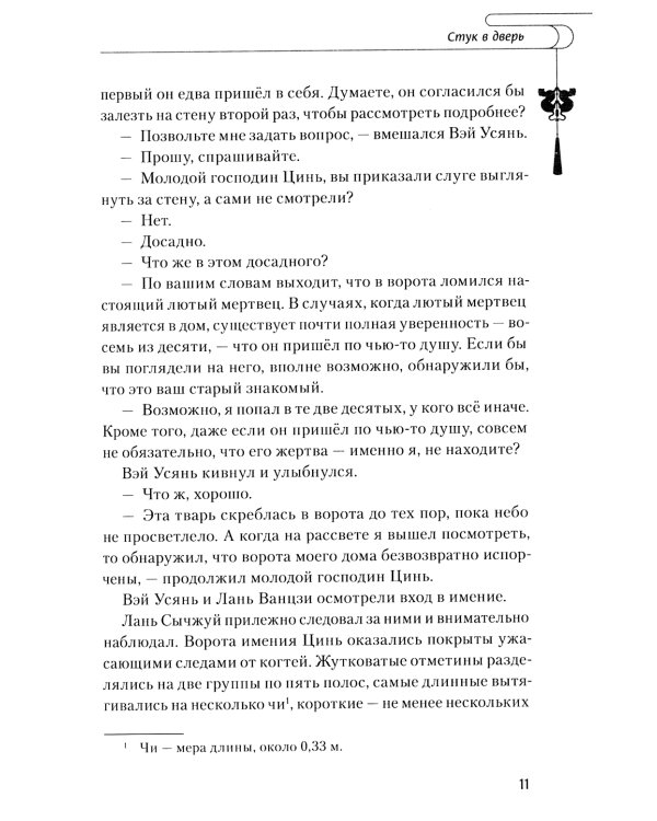 Магистр дьявольского культа. Т. 5