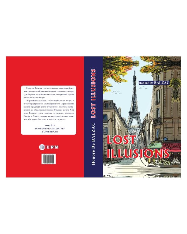 Lost Illusions = Утраченные иллюзии: роман на англ.яз