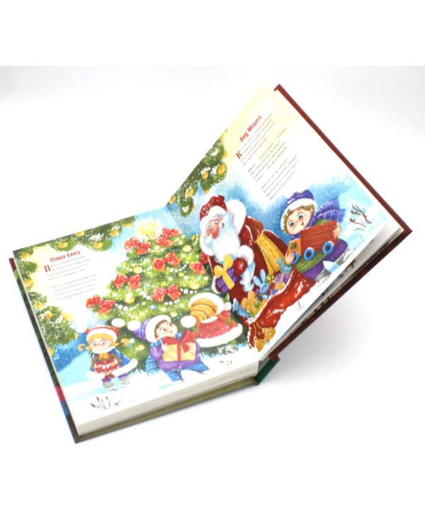 Истории Дедушки Мороза: сказки и стихи