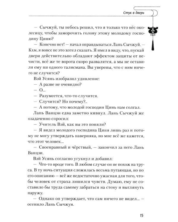 Магистр дьявольского культа. Т. 5