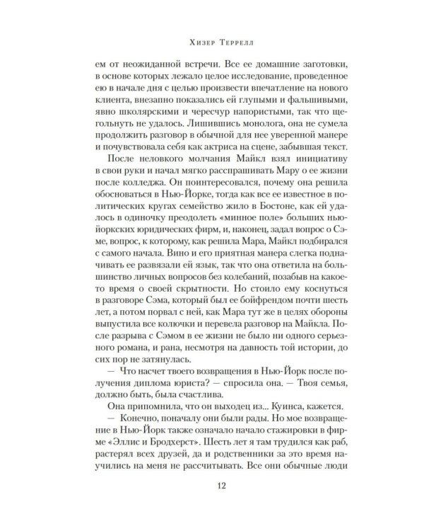 Дополнительное изображение книги «Тайна Девы Марии; Тайна похищенной карты: романы»