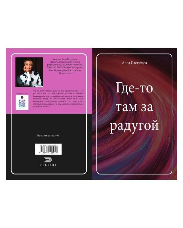 Где-то там за радугой