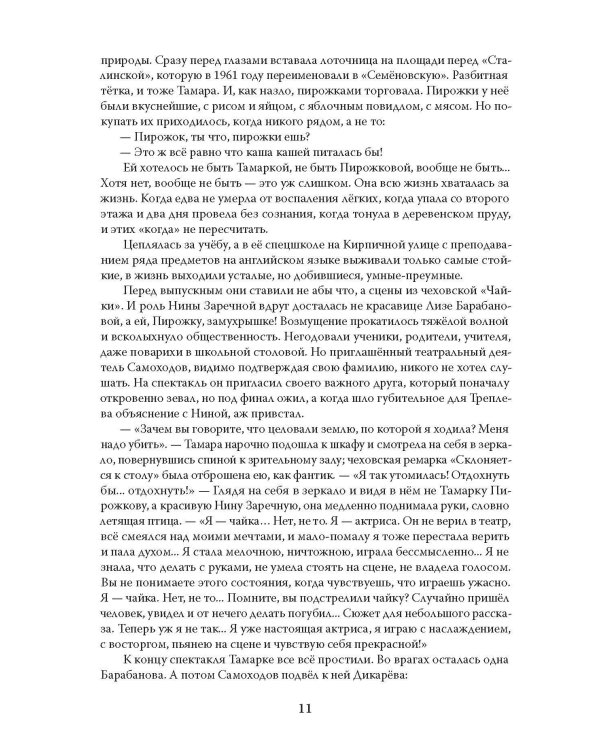 Эолова Арфа: роман