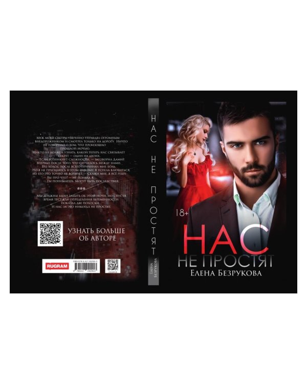 Нас не простят