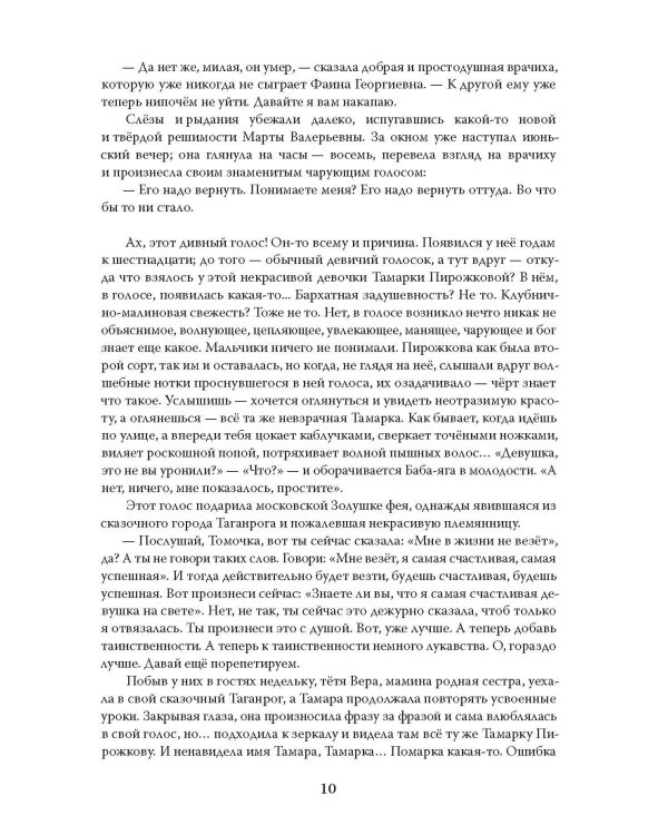 Эолова Арфа: роман