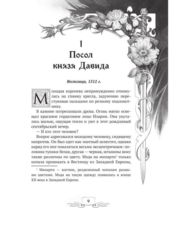 Дополнительное изображение книги «Мирт и шиповник»